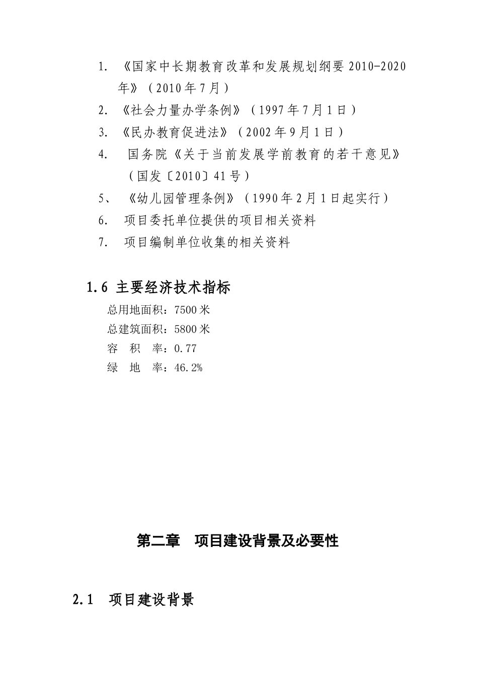 开办红黄蓝幼儿早教机构可行性分析报告_第2页