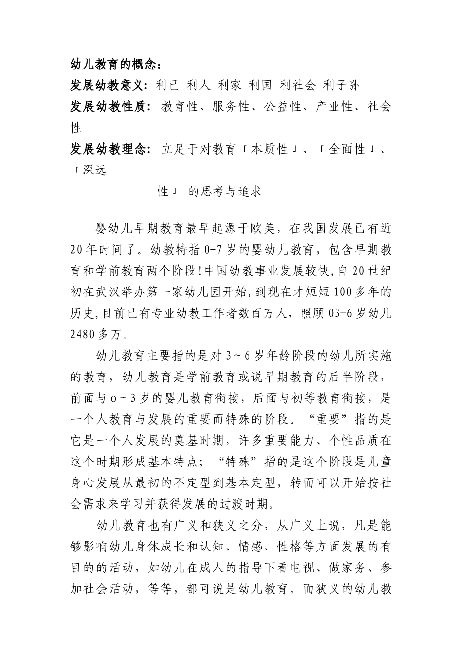 开办红黄蓝幼儿早教机构可行性分析报告_第3页