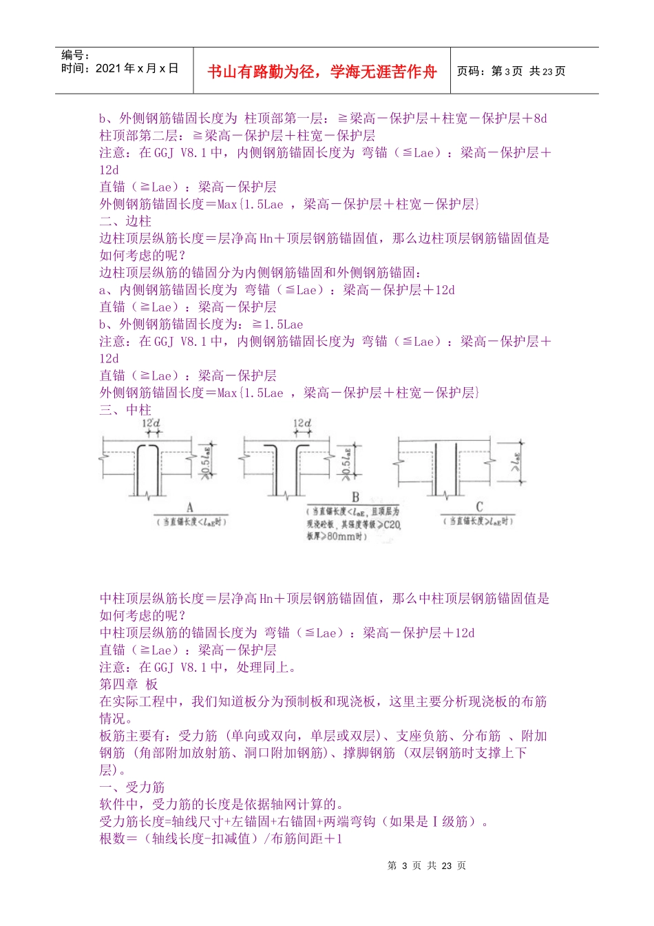 建筑行业小常识_第3页
