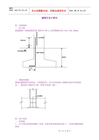 建筑行业小常识