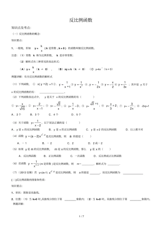北师大新版反比例函数知识点总结及例题