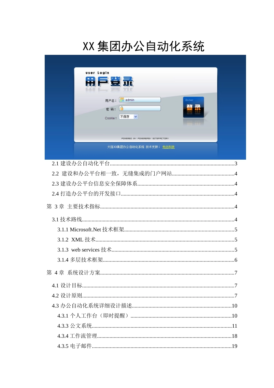 Net集团办公自动化系统客户源需求样本_第1页