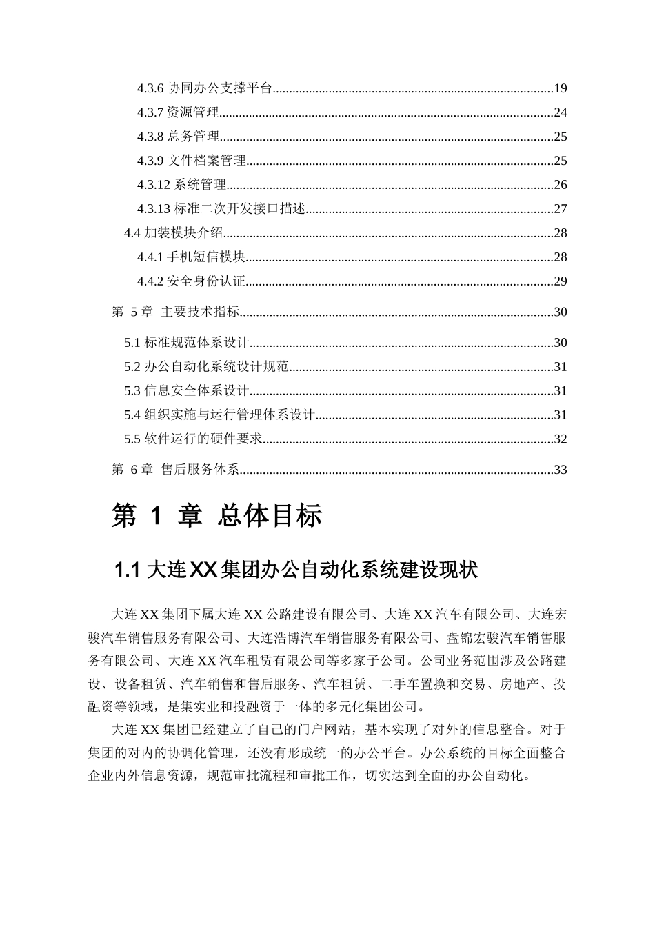 Net集团办公自动化系统客户源需求样本_第2页