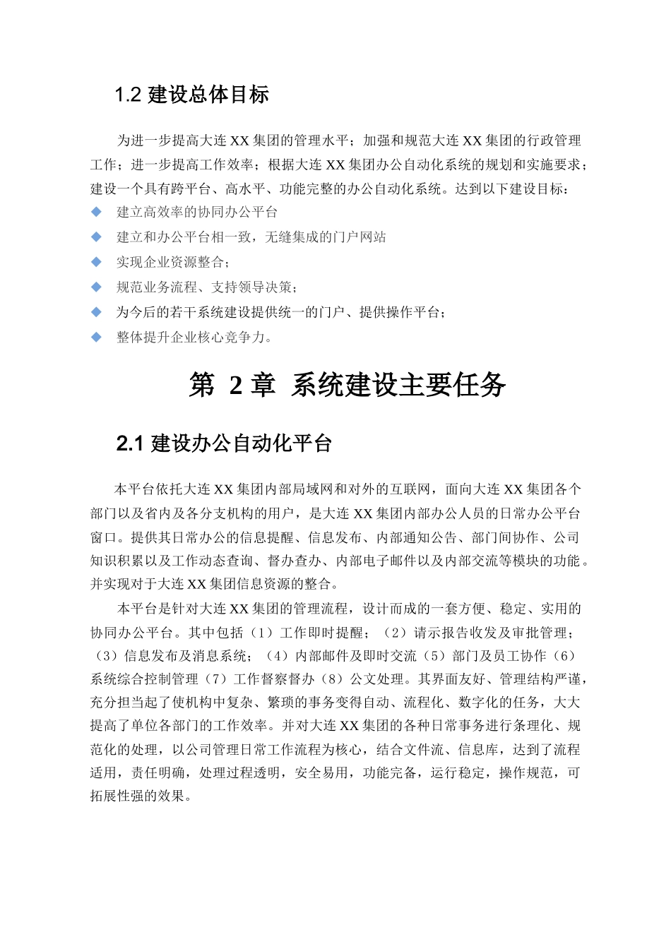 Net集团办公自动化系统客户源需求样本_第3页