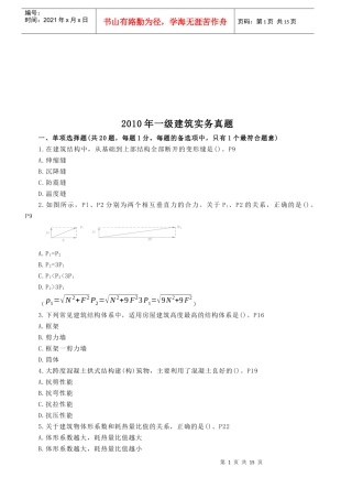 建筑工程管理与实务试题