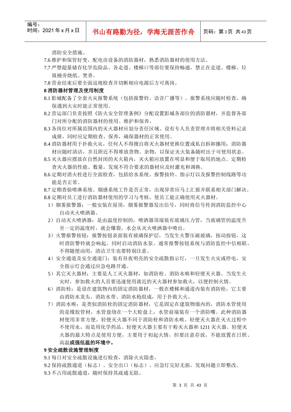 影院营运操作手则范本_第3页