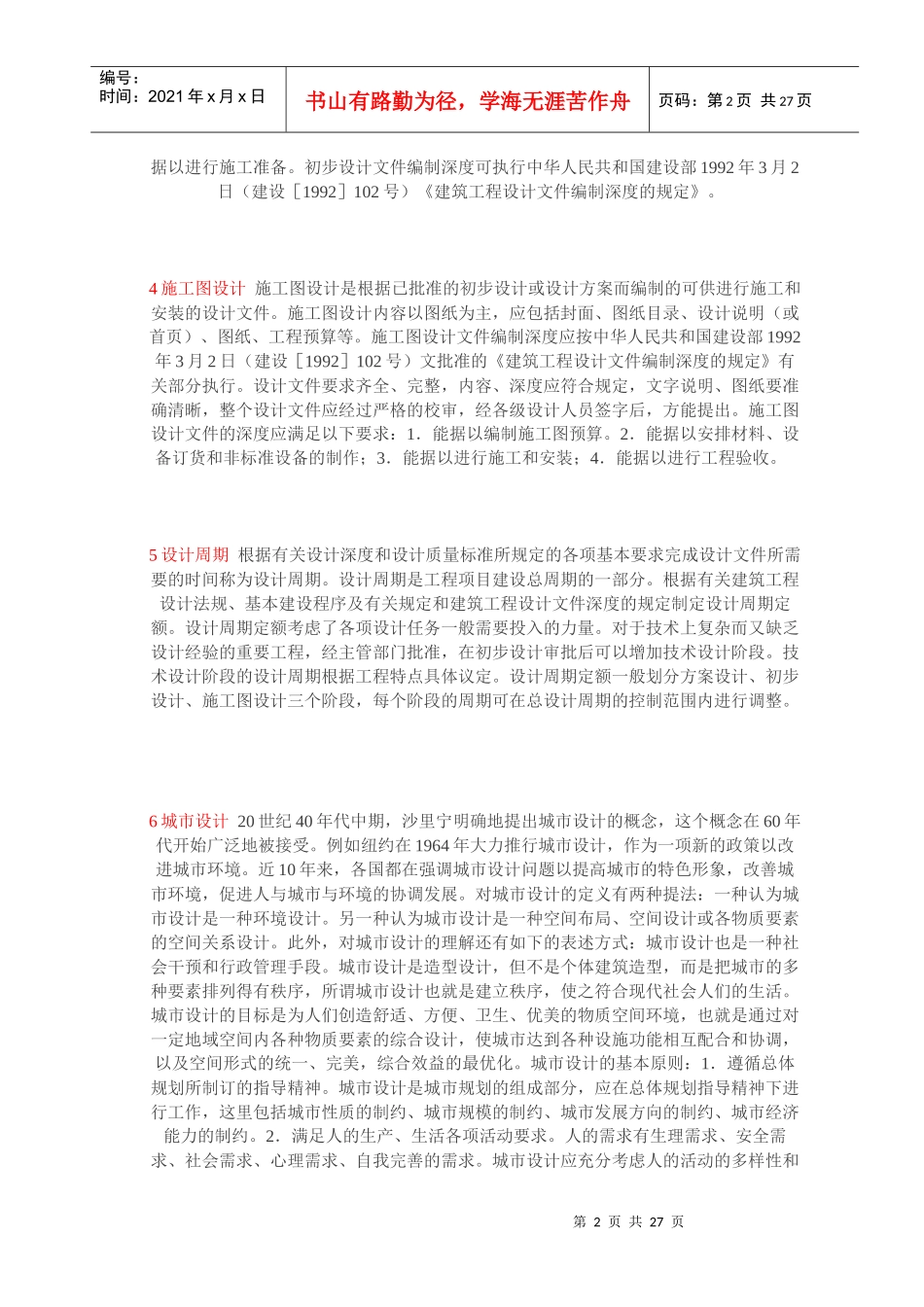 建筑设计名词_第2页