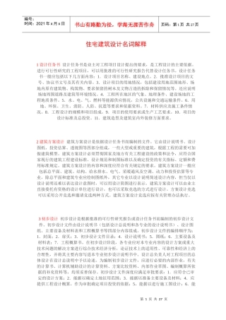 建筑设计名词