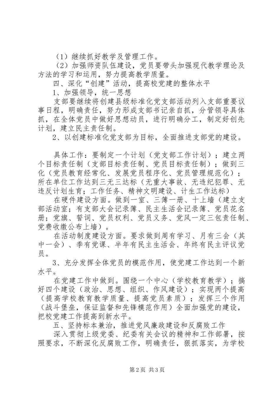 中学党支部“创先争优”活动方案_第2页