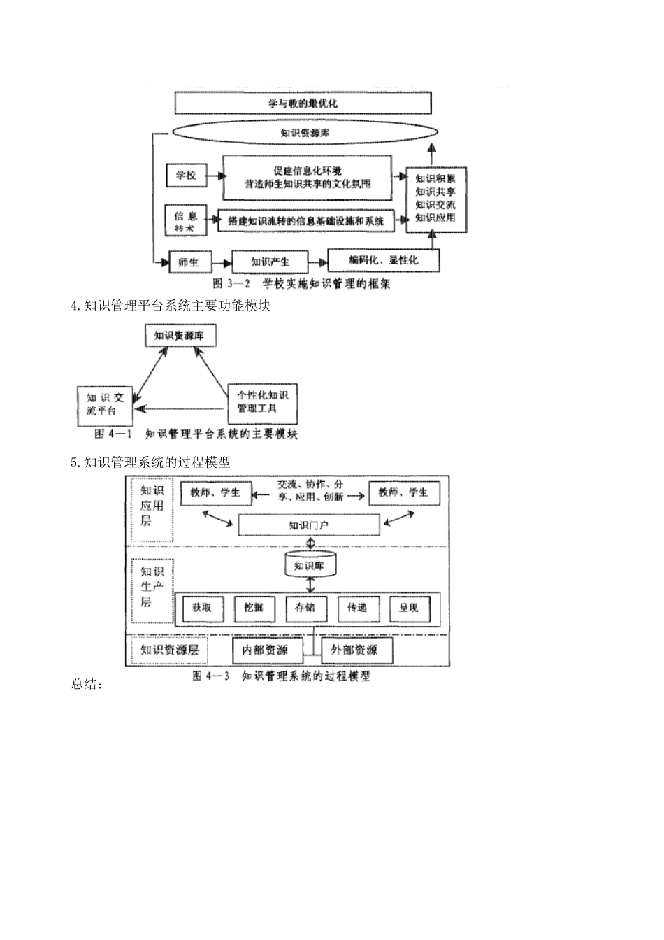 信息化教育中的知识管理模式(doc 5)_第2页