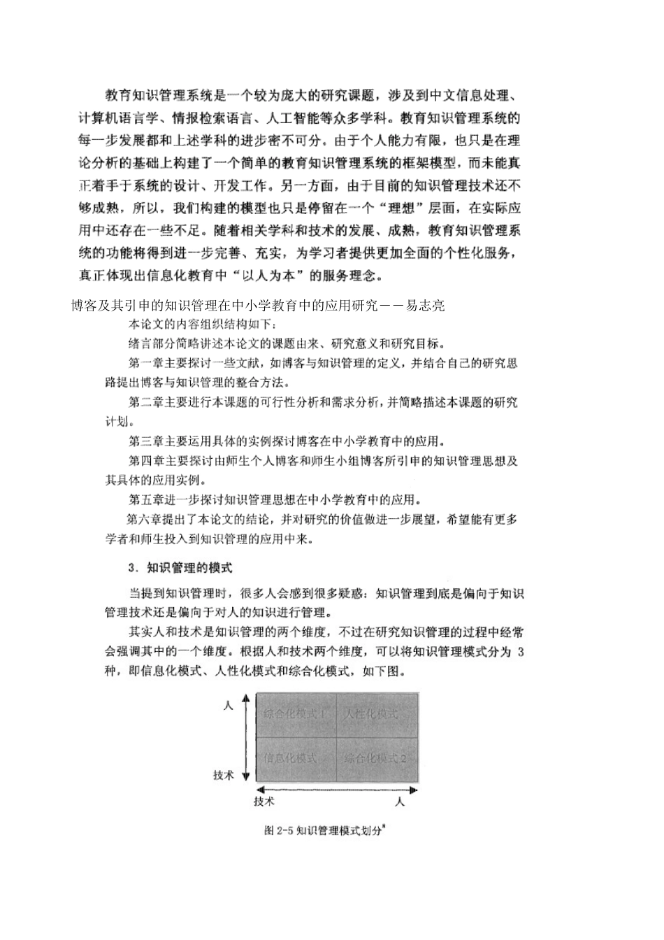 信息化教育中的知识管理模式(doc 5)_第3页