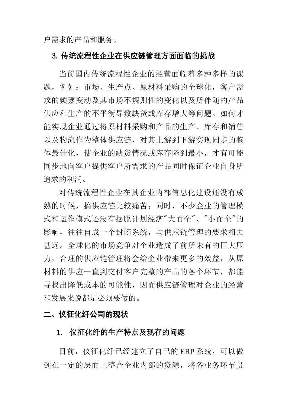 供应链优化项目_第3页