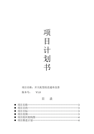 开天机型直通率改善