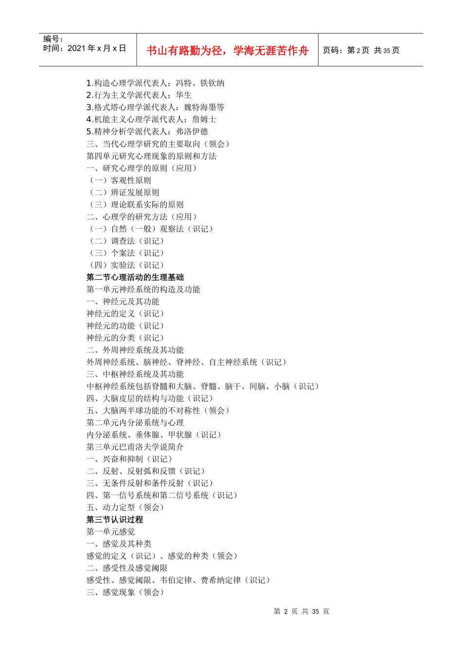 心理咨询师理论知识考试要点_第2页