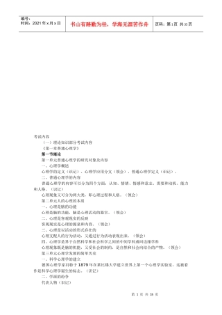 心理咨询师理论知识考试要点