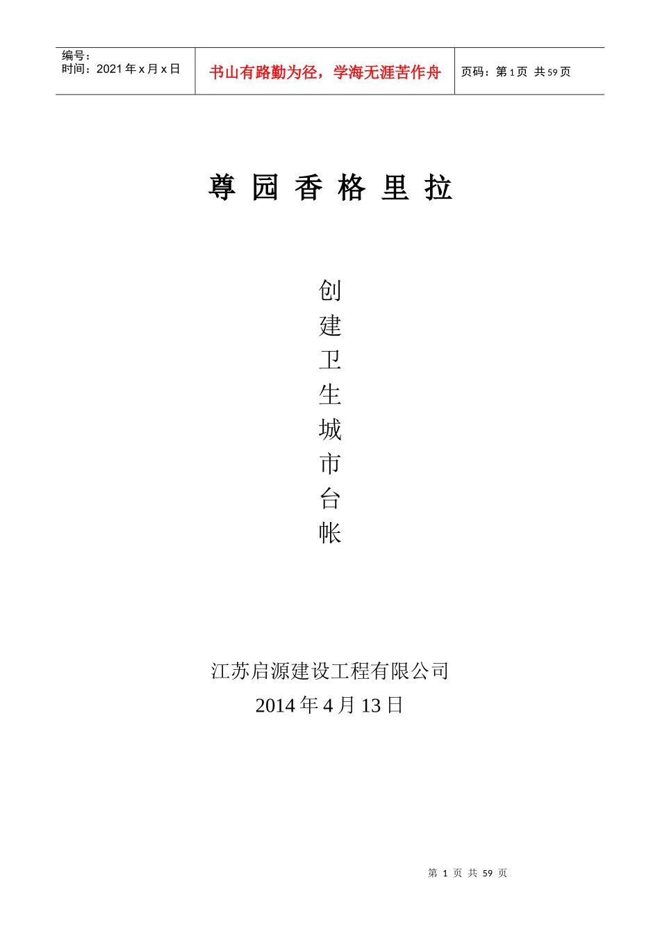 建筑工地卫生创卫_第1页