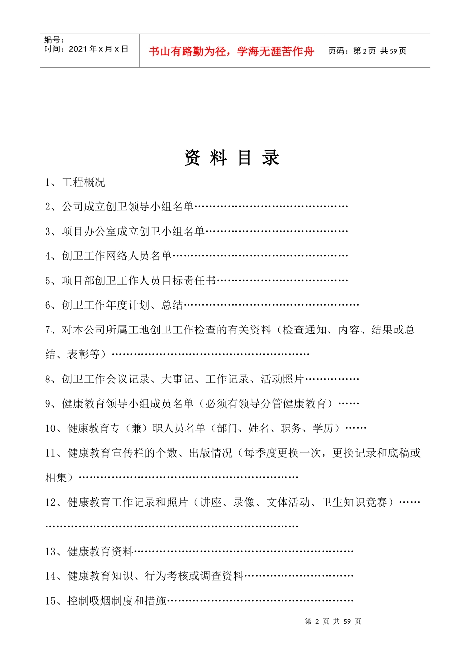 建筑工地卫生创卫_第2页