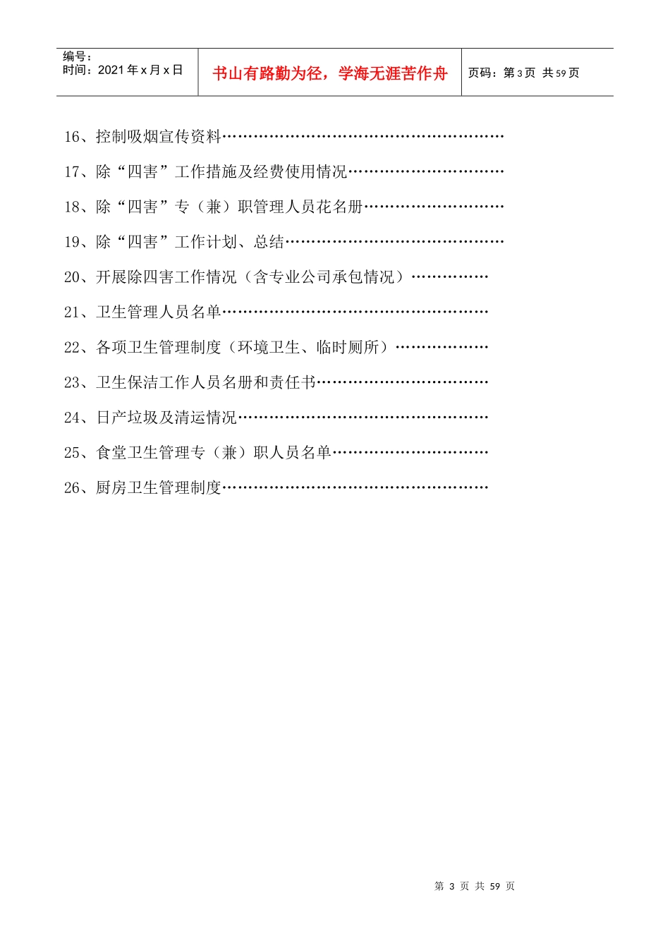 建筑工地卫生创卫_第3页