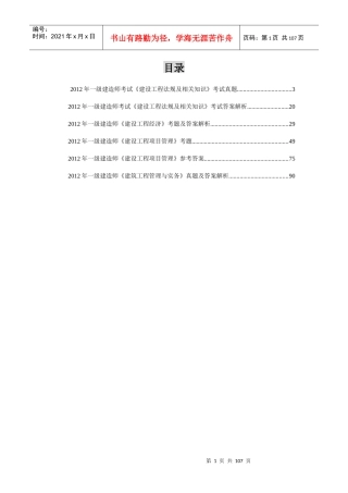 建造师公共科目建筑工程