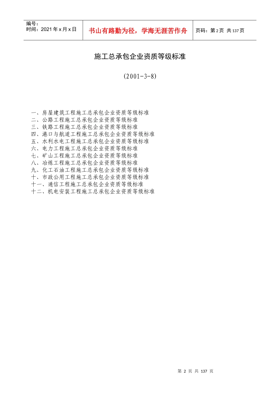 建筑业企业资质等级标准_第2页