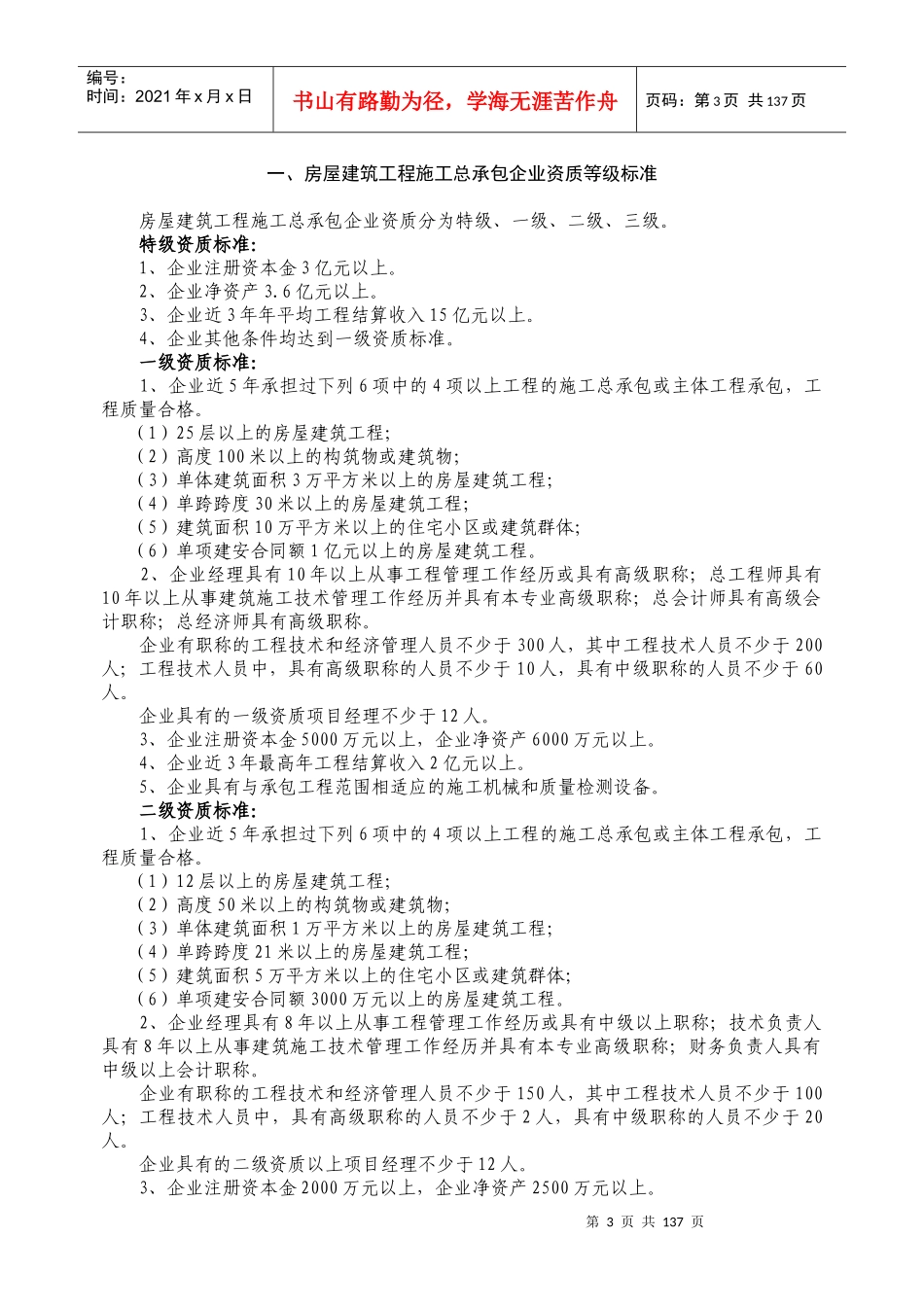建筑业企业资质等级标准_第3页