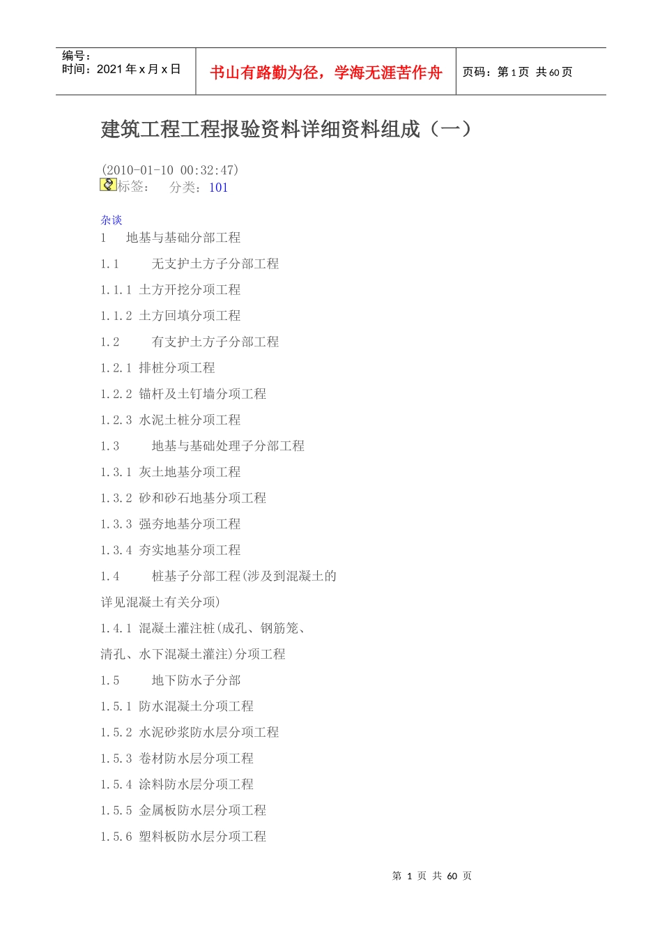 建筑工程工程报验资料详细资料组成_第1页