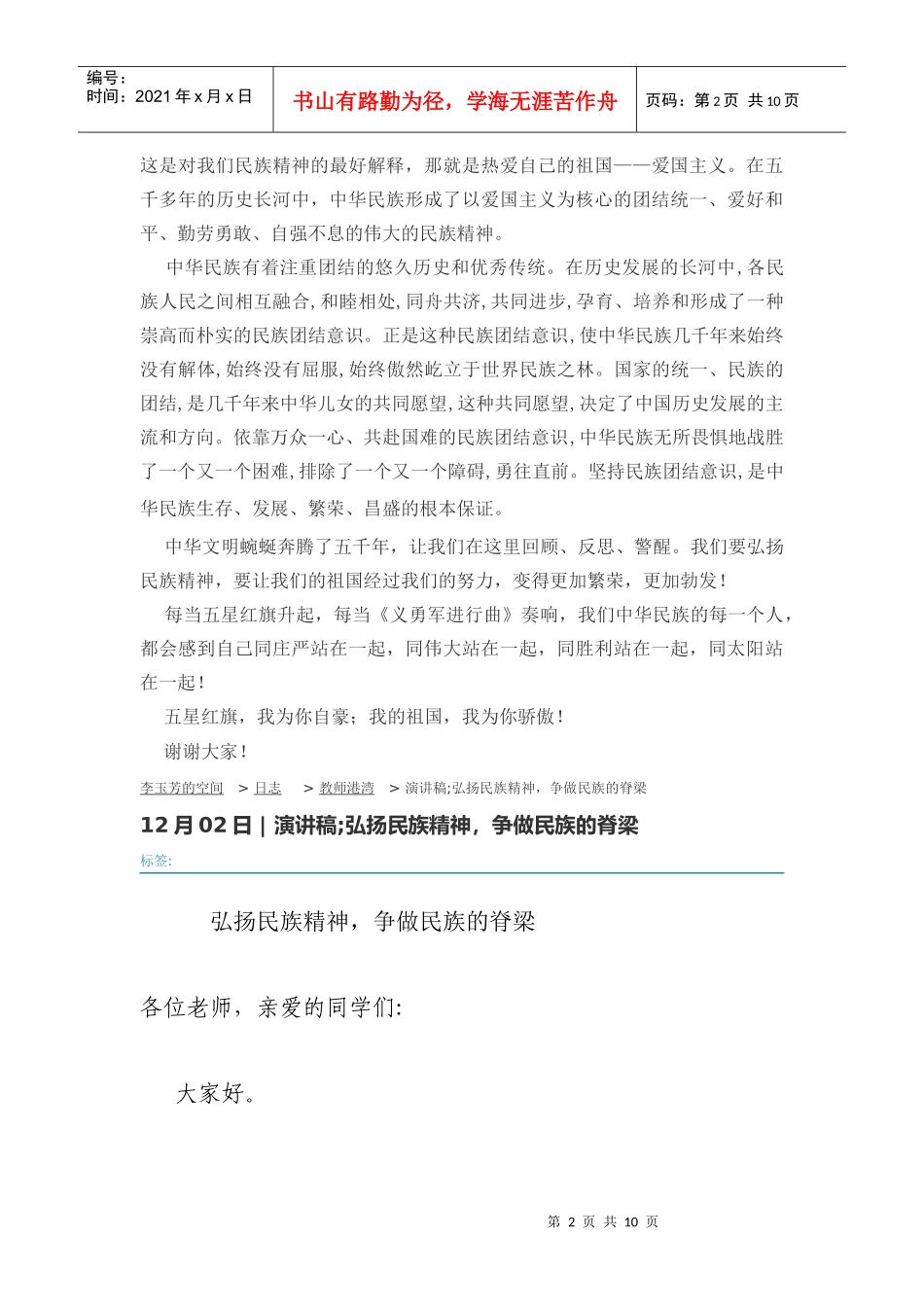 弘扬民族精神演讲稿_第2页