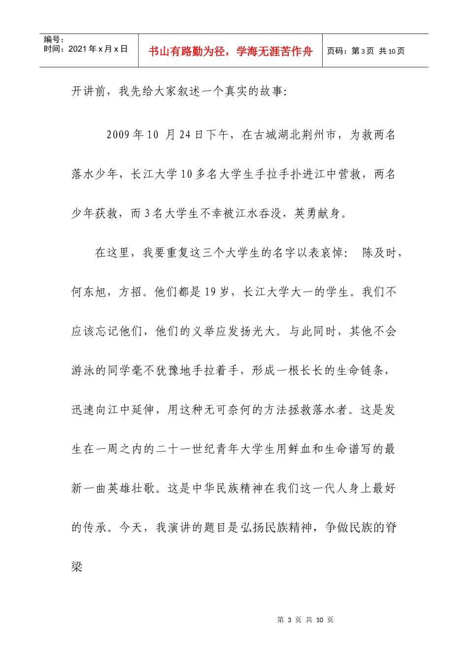 弘扬民族精神演讲稿_第3页