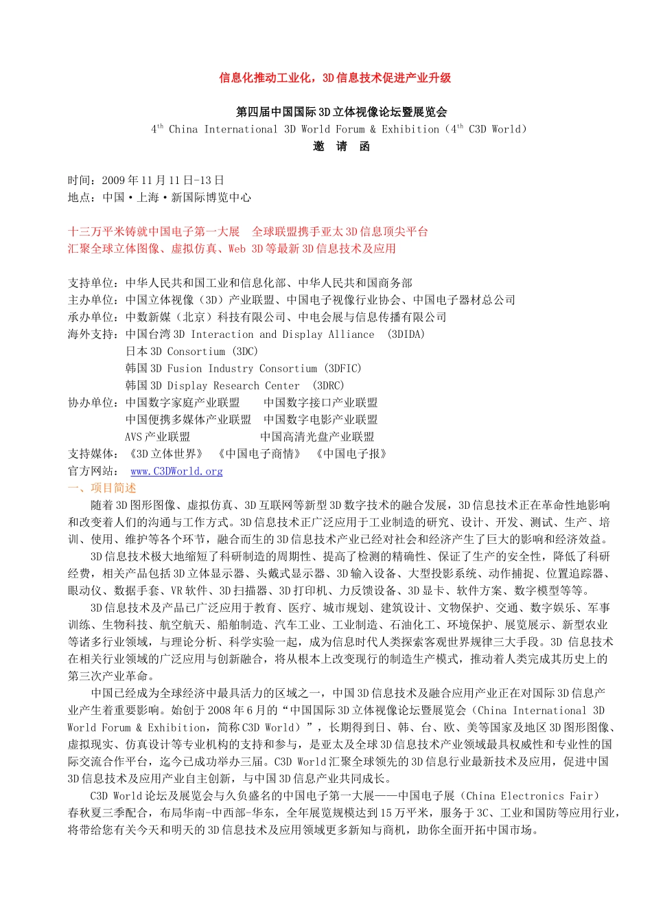 信息化推动工业化_第1页