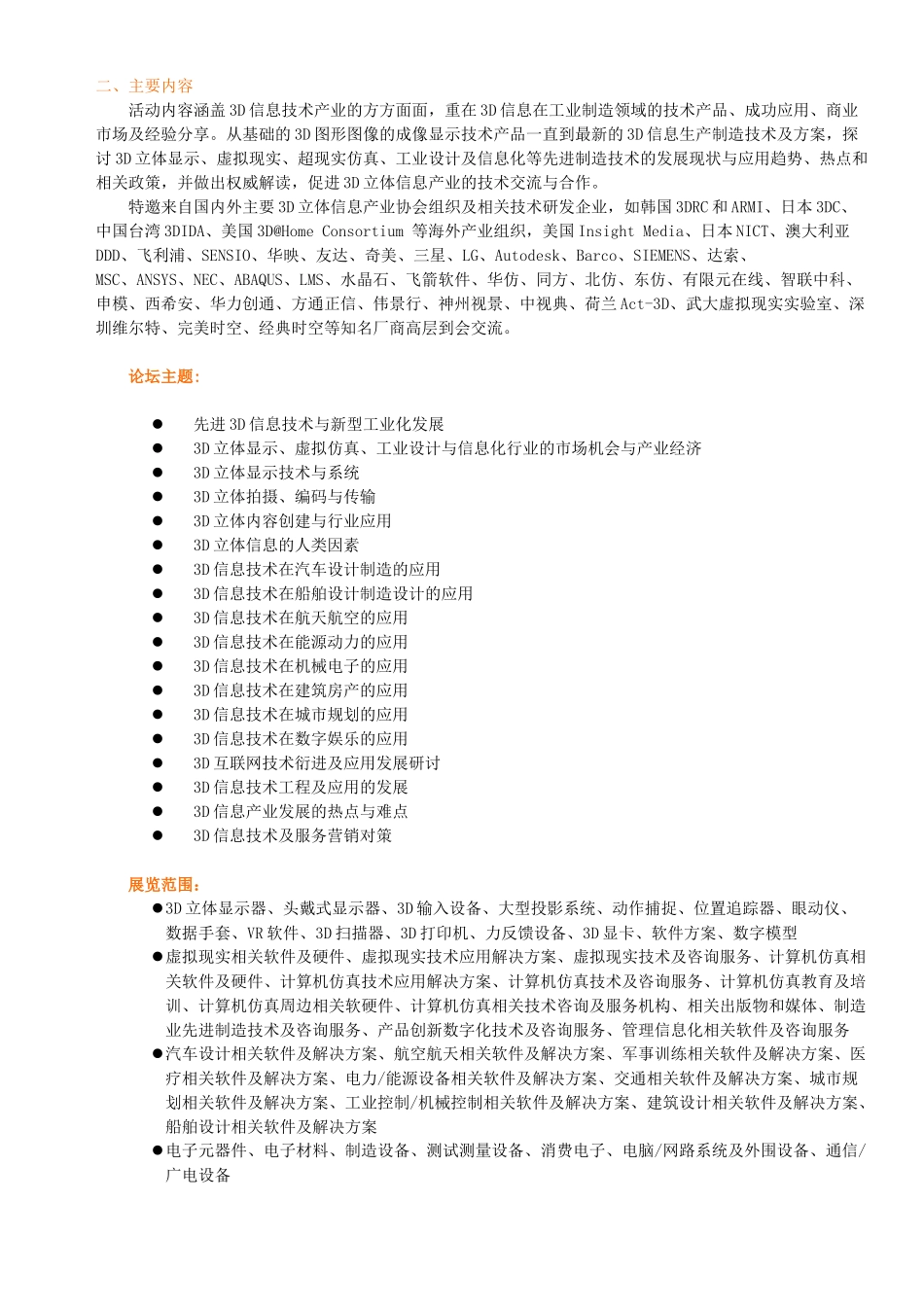 信息化推动工业化_第2页