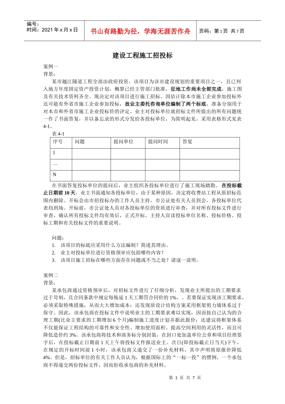 建设工程施工招投标_第1页