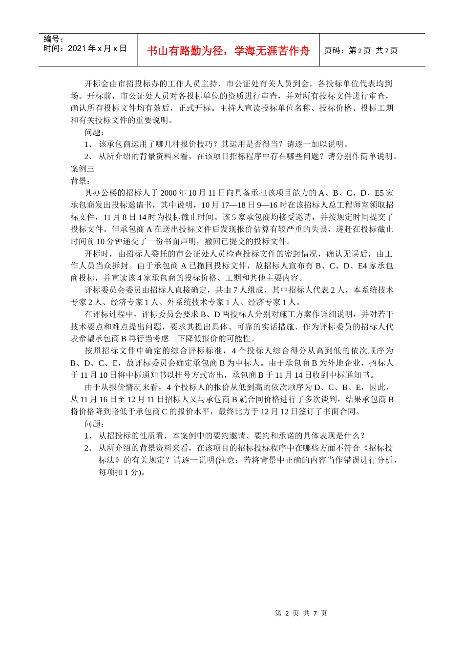 建设工程施工招投标_第2页