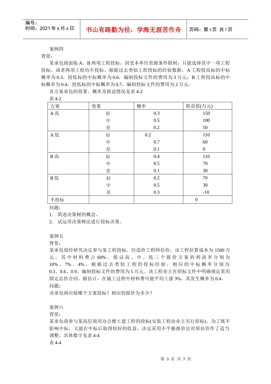 建设工程施工招投标_第3页