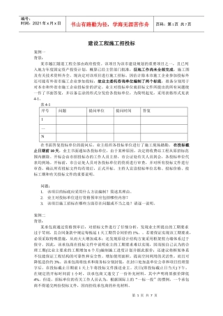 建设工程施工招投标
