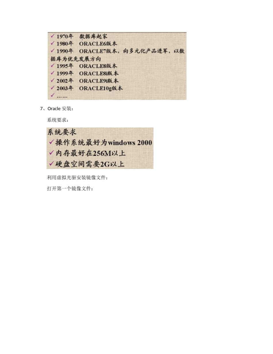 Oracle笔记(安装启动)_第2页