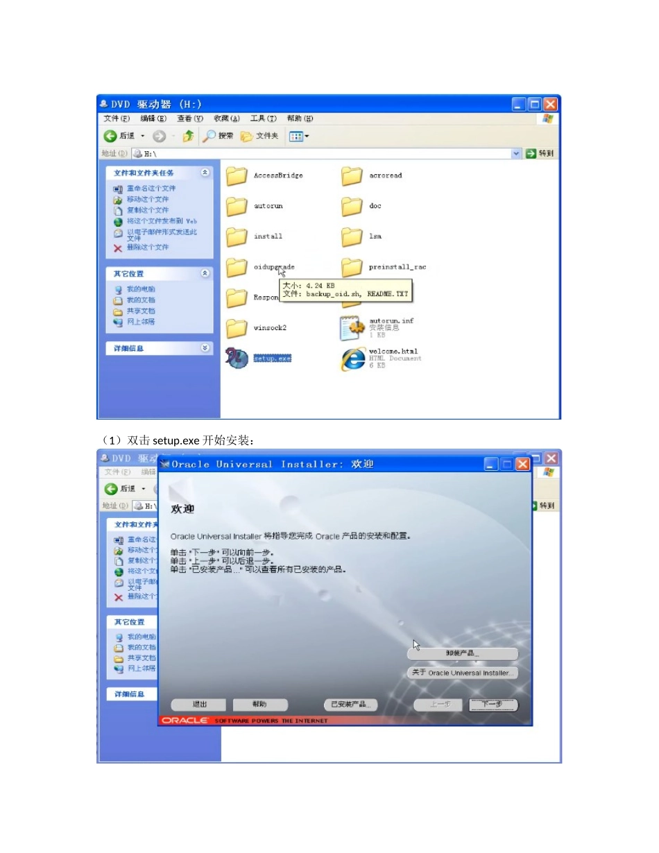 Oracle笔记(安装启动)_第3页