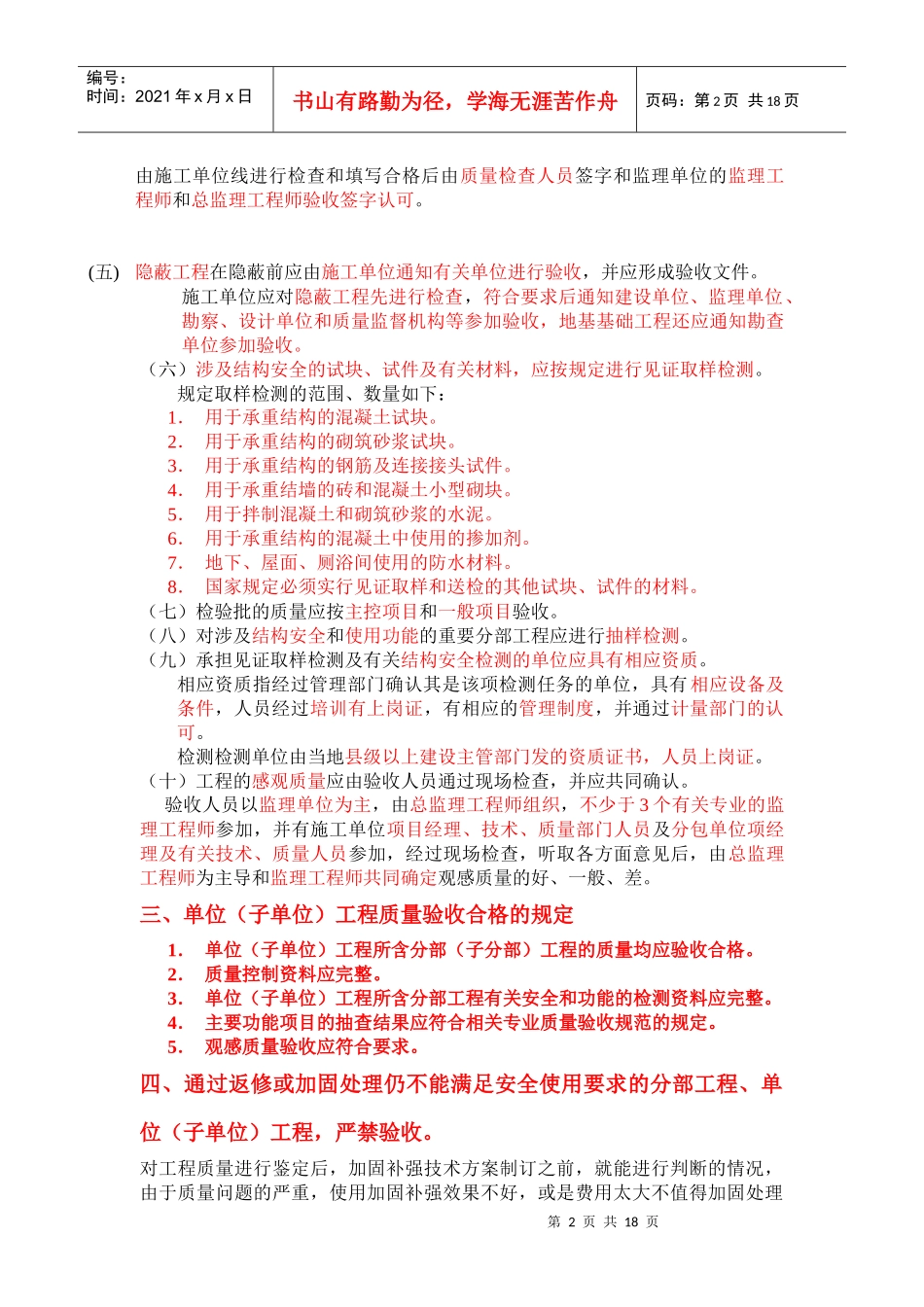 建筑工程施工强制性条文复习题_第2页