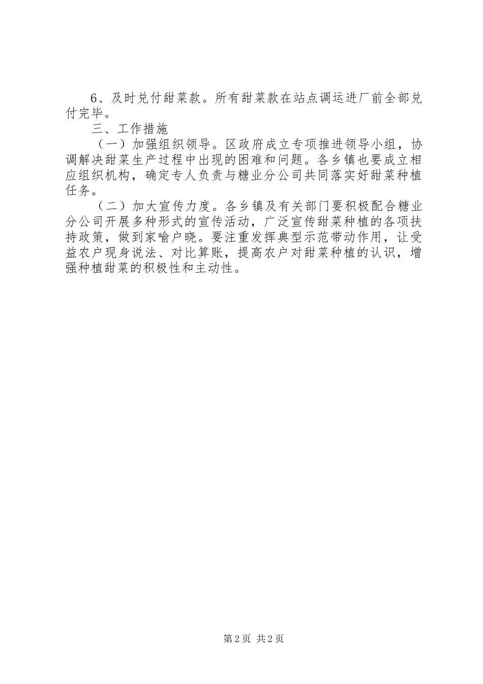 甜菜产业专项推进方案_第2页