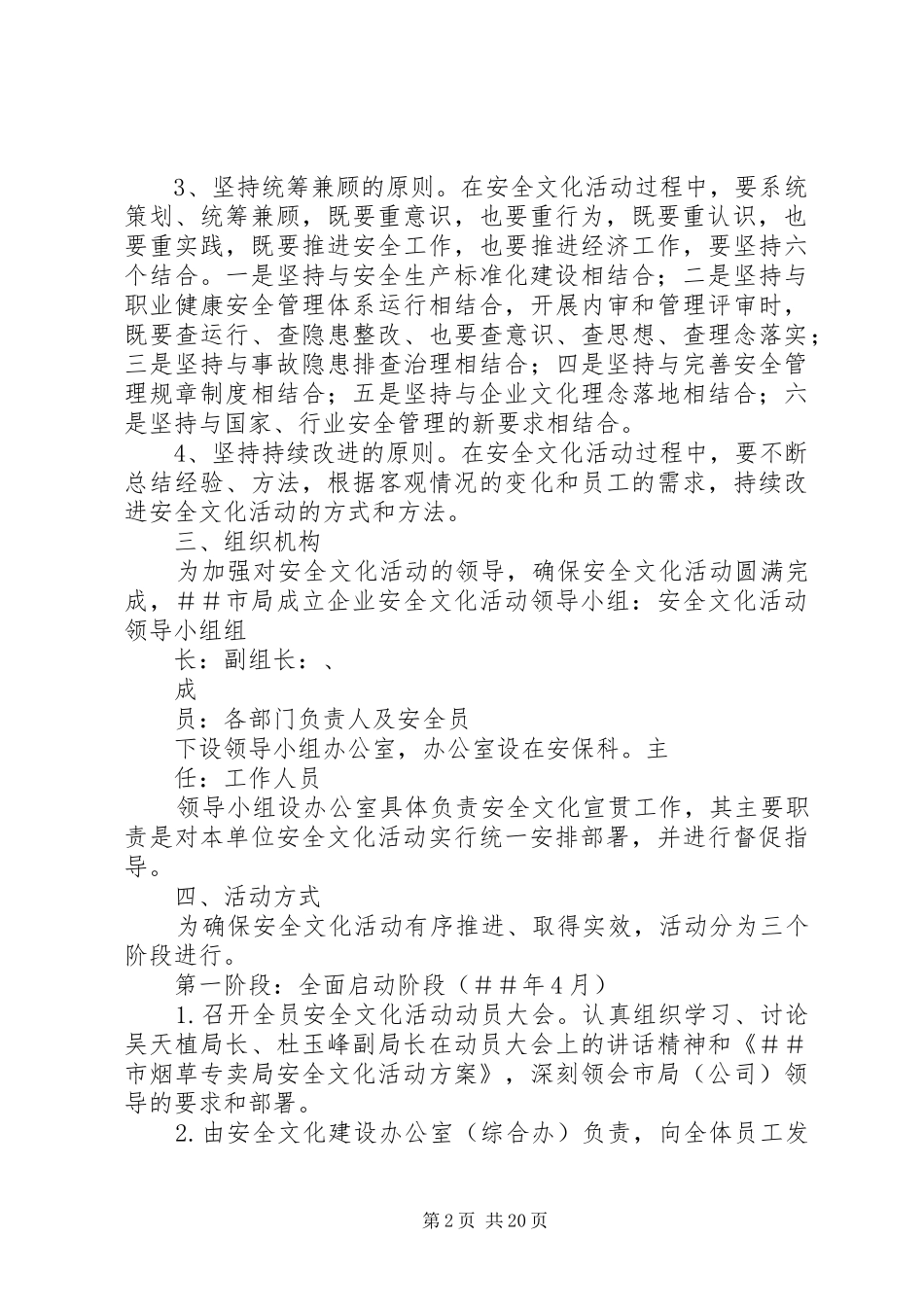 烟草专卖公司安全文化活动方案_第2页