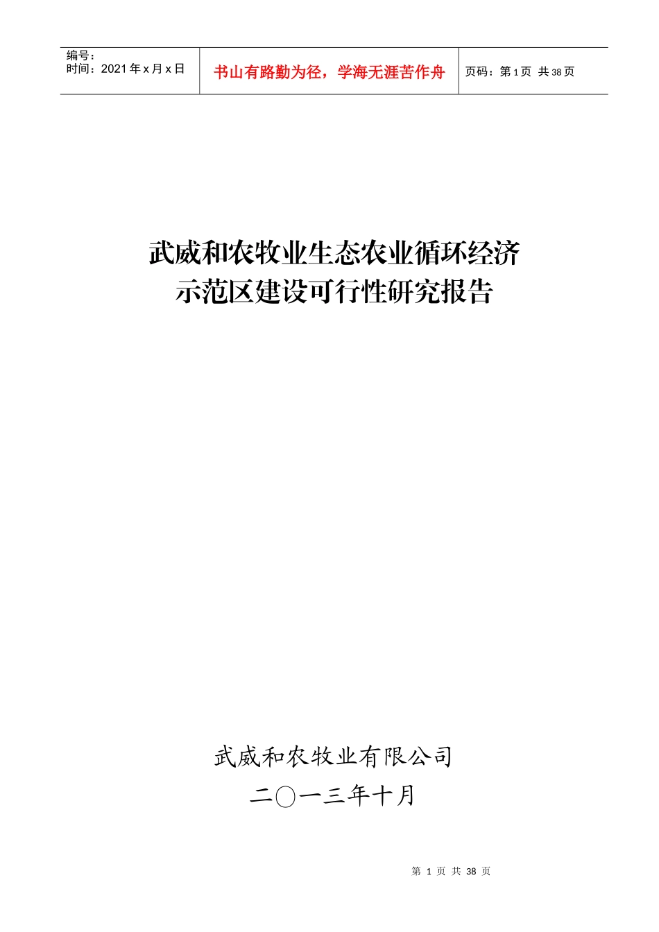 循环经济示范园区建设项目方案(XXXX-10-18)(1)_第1页