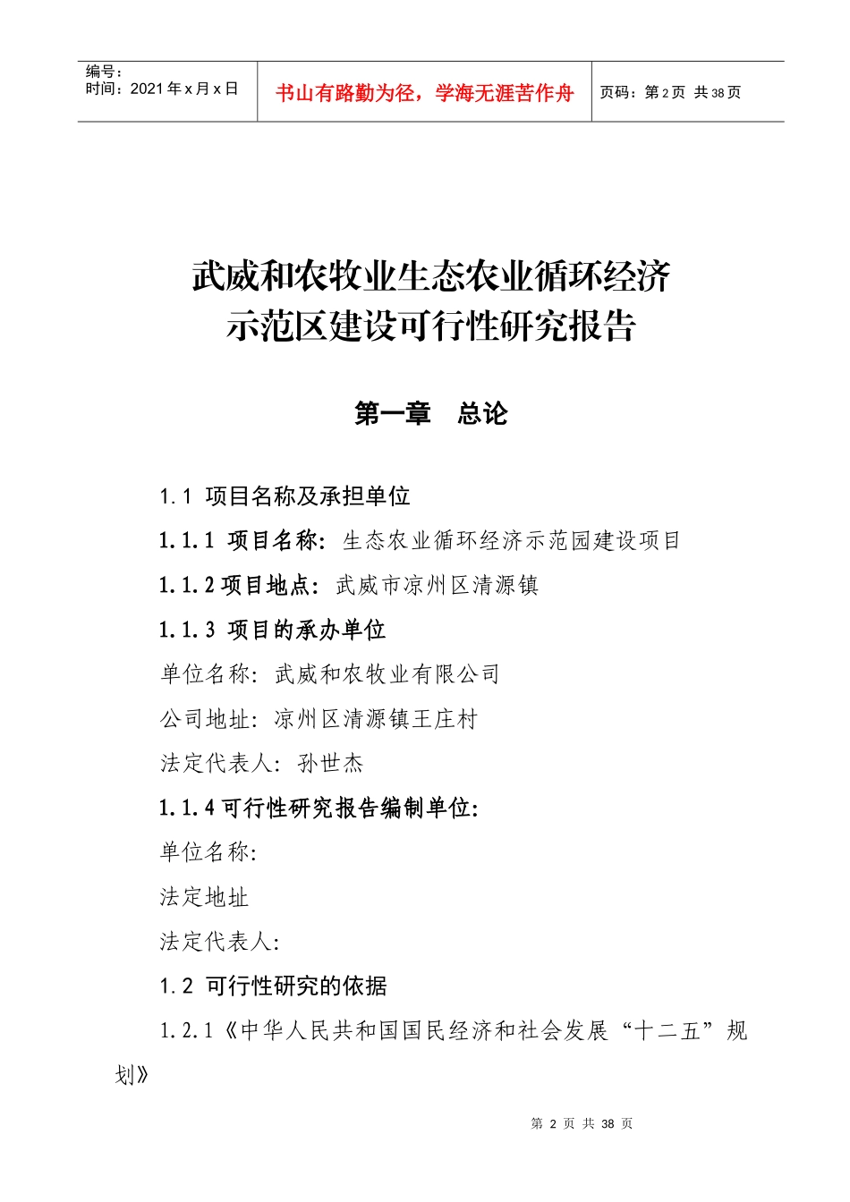 循环经济示范园区建设项目方案(XXXX-10-18)(1)_第2页