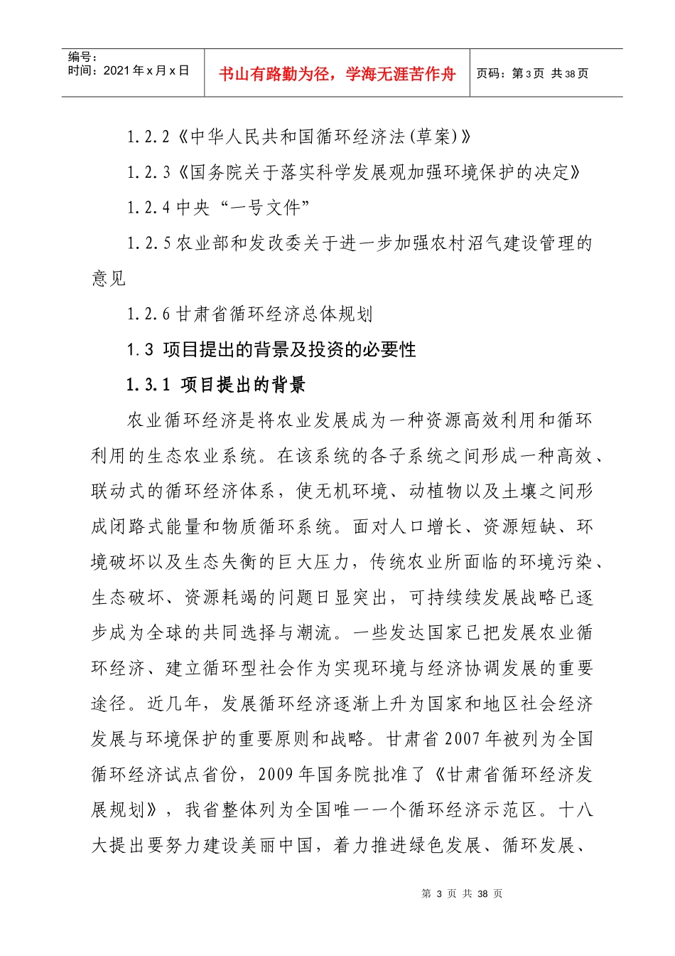 循环经济示范园区建设项目方案(XXXX-10-18)(1)_第3页
