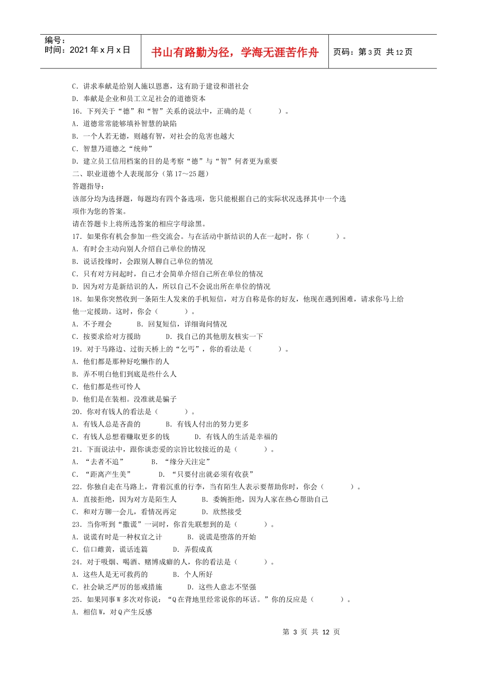 心理咨询师考试真题_第3页