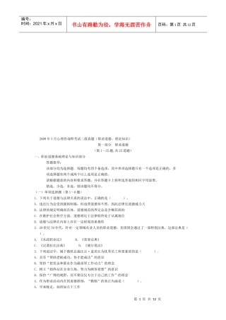 心理咨询师考试真题