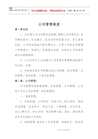 建筑公司管理制度（DOC49页）