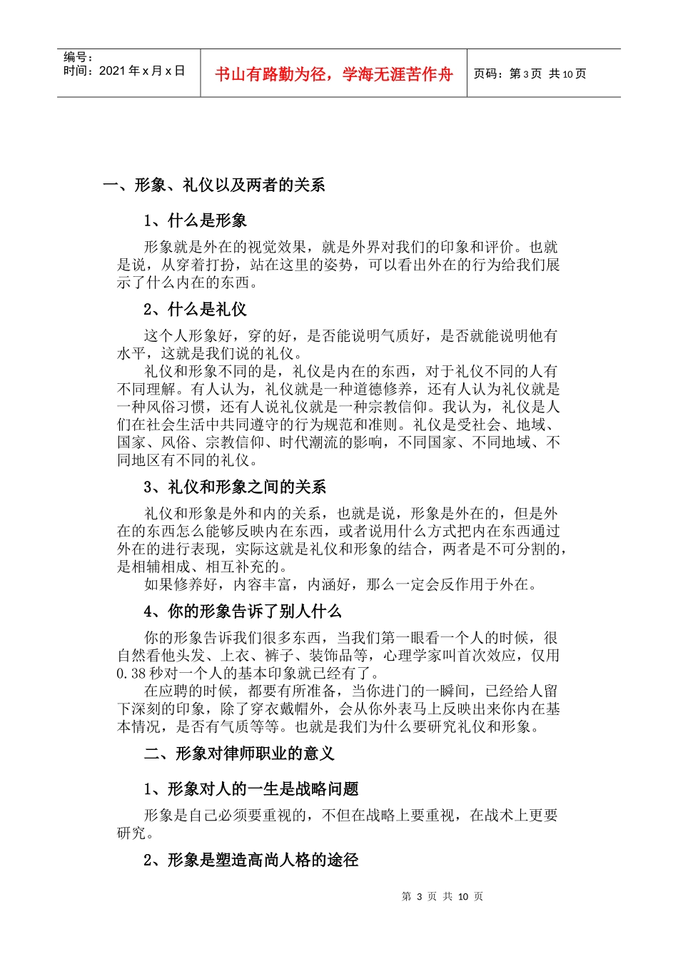 律师礼仪培训_第3页