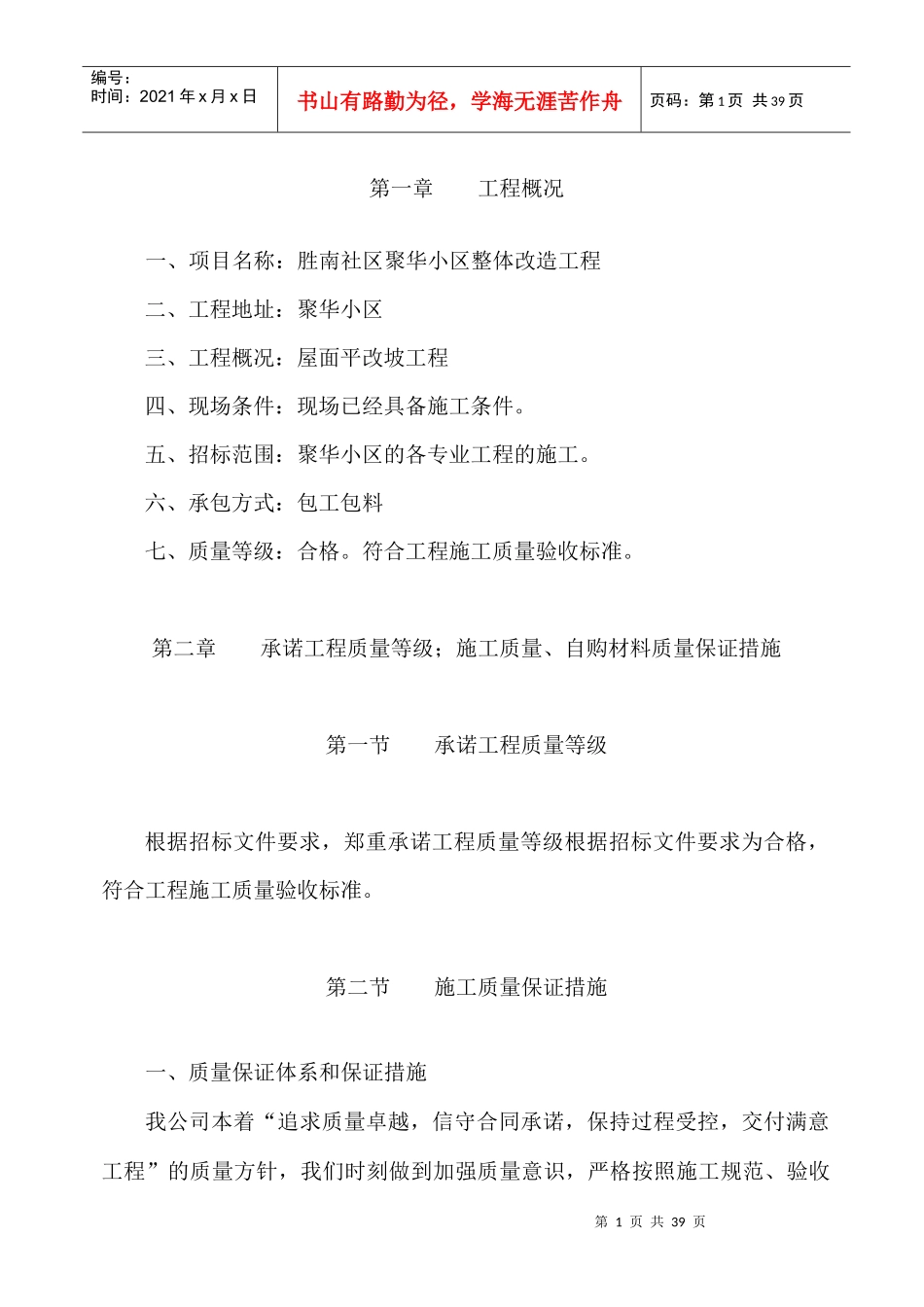 彩钢板施工组织设计(2)_第1页