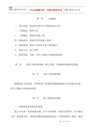 彩钢板施工组织设计(2)