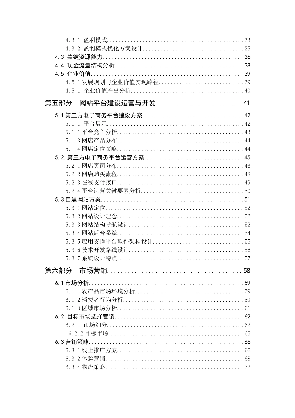 区域农产品电子商务运营策划方案_第3页