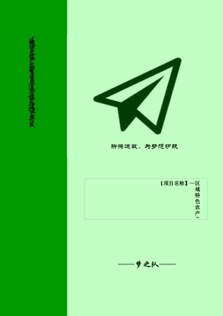 区域农产品电子商务运营策划方案